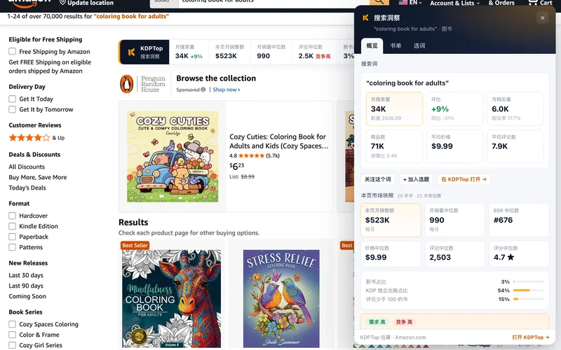 搜索页和畅销榜